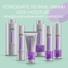 Londa Professional - Увлажняющий кондиционер Deep Moisture (1000 мл)