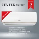 Кондиционер Centek CT-65EDC07 инверторный для помещений до 21кв. кондиционер инвертор 7;