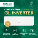 Сплит-система 9 ROVER RG0DS09BE Умный инверторный настенный кондиционер воздуха 09 с голосовым управлением Алиса