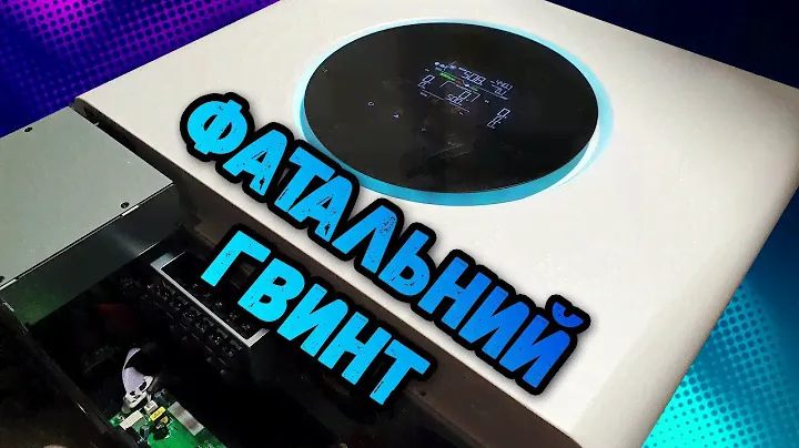 Гібридний інвертор Axioma ISMPPT BFP 8000. Огляд після ремонту.