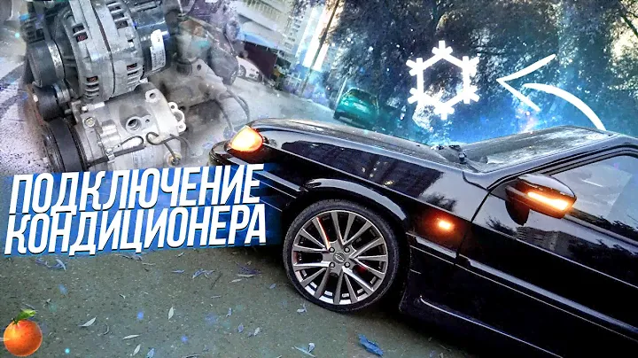 КОНДИЦИОНЕР НА ВАЗ 2113/ПОДКЛЮЧЕНИЕ. Дельфин (45 серия)