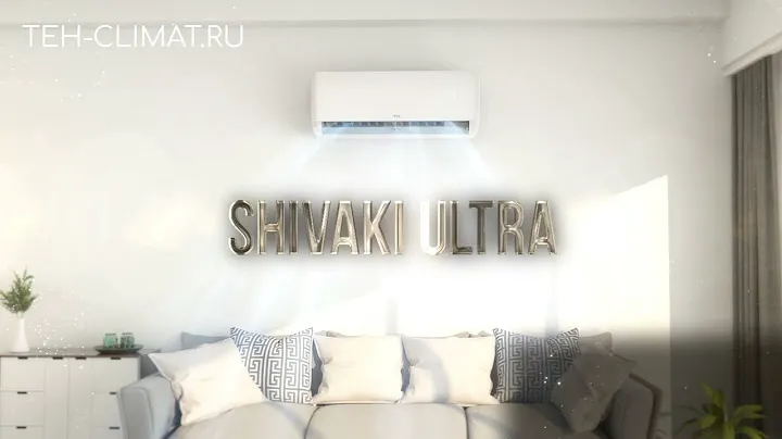 Кондиционер Shivaki Ultra - Инновационная новинка 2021
