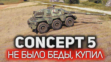 Новый "фантастически колёсный" британец 💥 Concept No.5