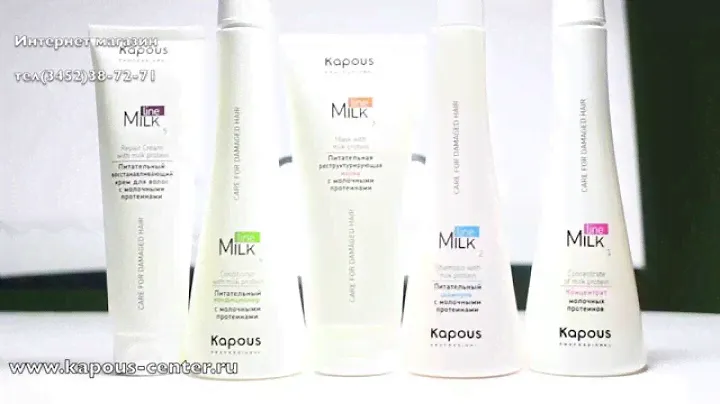 Серия с молочными протеинами Kapous Professional "Milk Line"