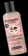 ORGANIC KITCHEN Домашний SPA кондиционер для волос Уплотняющий Hot CHOCOLATE 270 мл
