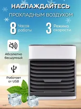Мини-кондиционер и увлажнитель воздуха Портативный мини кондиционер, увлажнитель воздуха