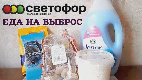 ЕДА НА ВЫБРОС часть 2✦СУПЕР НОВИНКИ!✦СВЕТОФОР 2019