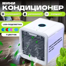 Мобильный кондиционер Bestyday Arctic Air / мини кондиционер охладитель воздуха