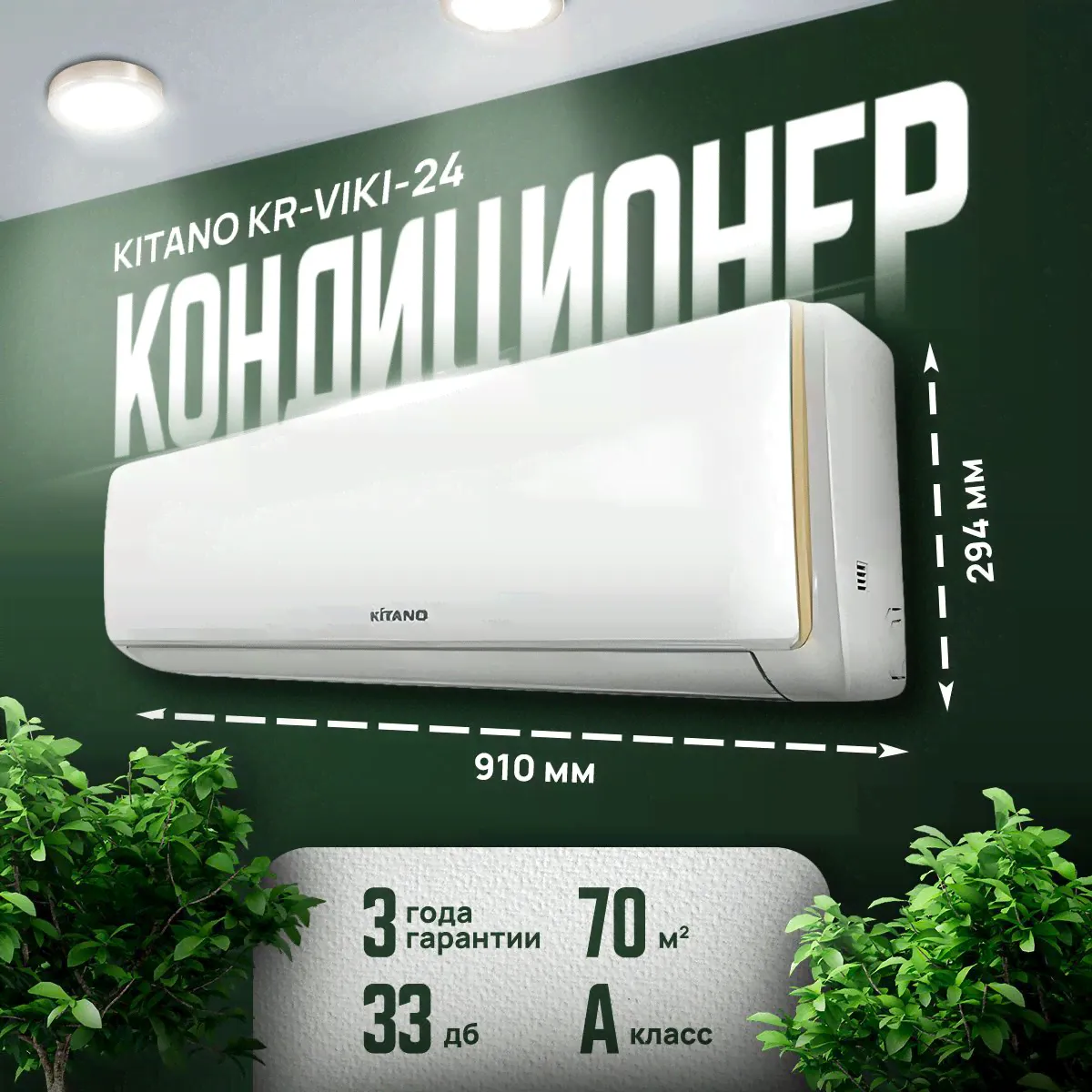 Настенная сплит-система / комплект / кондиционер Kitano KR-Viki-12