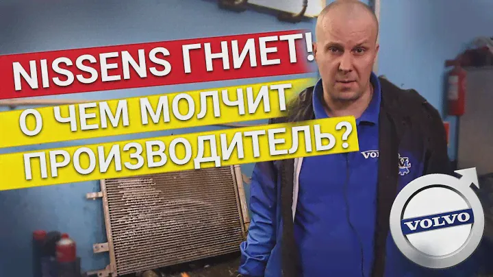 Радиатор NISSENS – ЧТО ПРОИСХОДИТ и ЧТО ДЕЛАТЬ тем у кого стоит Радиатор Ниссенс? Vollux