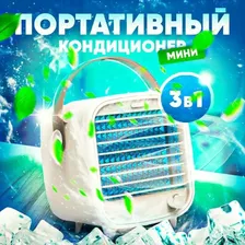 Мини портативный кондиционер с водяным охлаждением, увлажнитель воздуха, вентилятор, FC01 белый