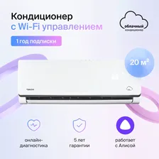 Умный облачный кондиционер, работает с Алисой Daichi Alpha A20AVQR3_1Y/A20FVR3_1Y (включен только 1 год подписки, управляется с телефона), для помещений до 20 кв.м.