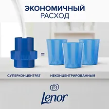 Кондиционер для белья Lenor L Ingenue 26 стирок 910мл