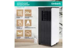 Кондиционер мобильный Timberk T-PAC09-P12E