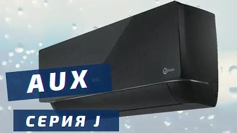 Кондиционер AUX серии J. Обновлённая модель 2021 года. ASW-H09B4/JD-R2DI AS-H09B4/JD-R2DI