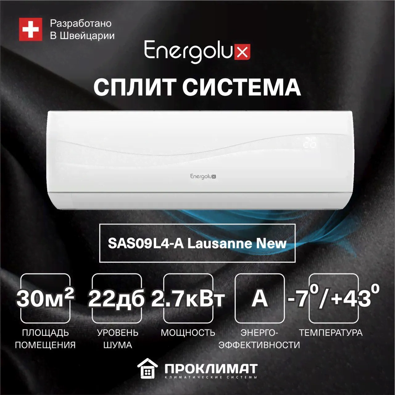 Сплит-система кондиционер настенный Energolux SAS09L4-A Lausanne (для помещения до 30 кв.м)-0
