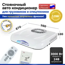 Стояночный кондиционер (моноблок) AXI 3000 на 24В для грузовиков