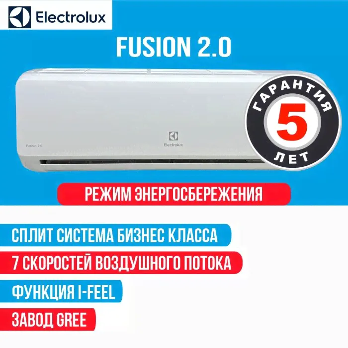 Сплит система ELECTROLUX EACS-12HF2/N3 (40 кв.м) Кондиционер Electrolux Fusion 2.0 Сплит-система Электролюкс Сборка и компрессор GREE 7 скоростей Стабильная работа от -15 до +43 C-0