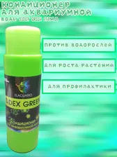Кондиционер для аквариума Sidex Green 250 мл