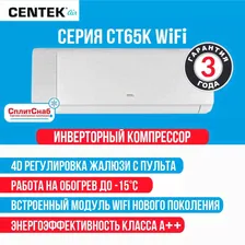 Сплит система CENTEK CT-65K07 Wi-Fi ИНВЕРТОР (20кв.м) Кондиционер CENTEK инверторный 7 Wi-Fi А++, модуль WiFi нового поколения, 4D поток воздуха, Режим обогрева до -15С