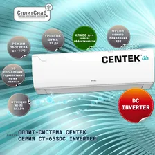 Сплит система CENTEK CT-65SDC12 INVERTER (40 кв.м) Кондиционер Centek inverter Сплит-система Сентек инвертор Компрессор Toshiba A++ WiFi (опция) Режим обогрева до -15С