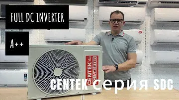 Обзор на сплит систему CENTEK серия SDC