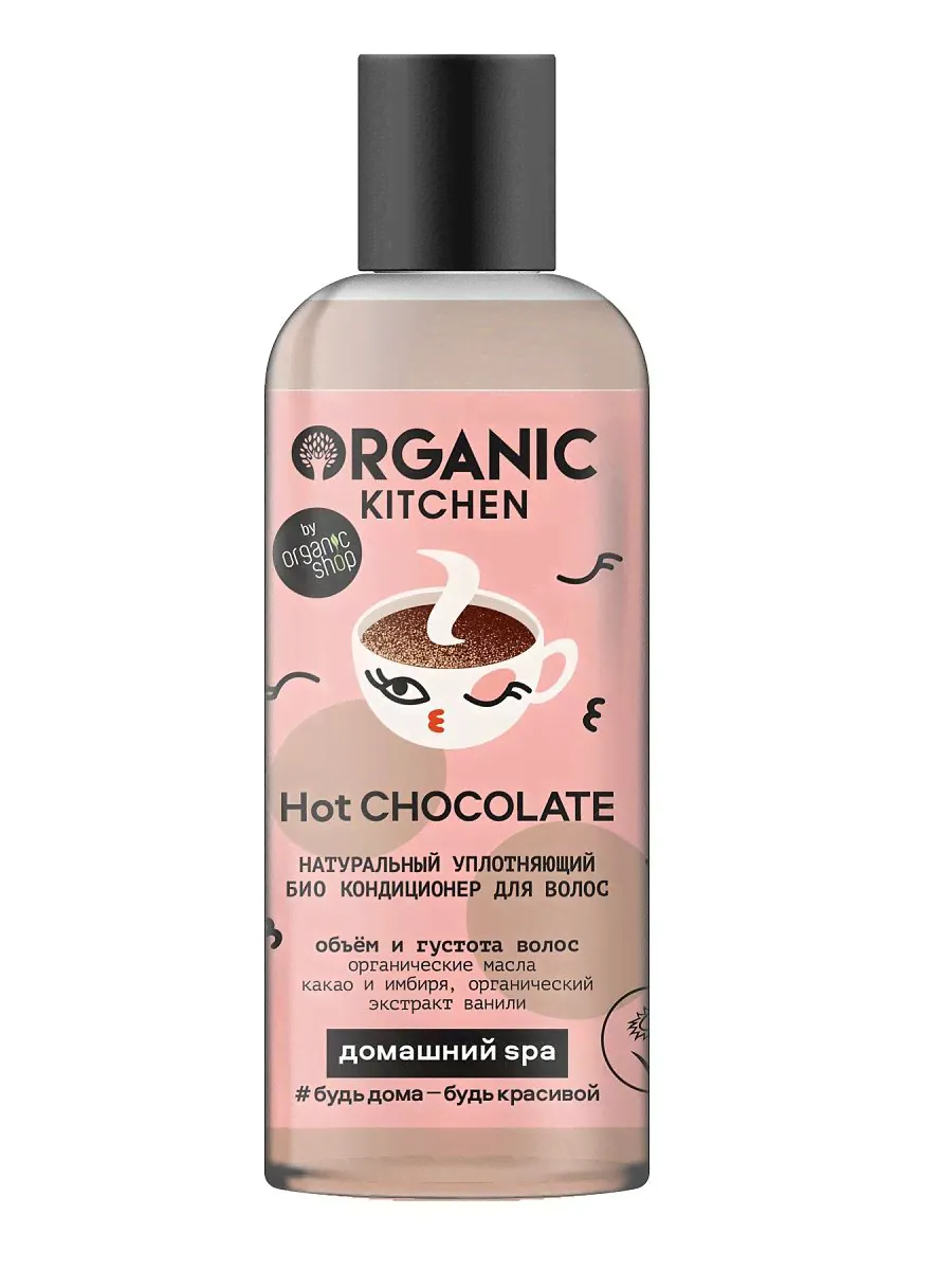 ORGANIC KITCHEN Домашний SPA кондиционер для волос Уплотняющий Hot CHOCOLATE 270 мл-1
