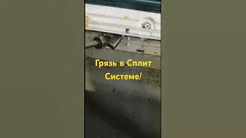 Чистка Сплит системы, кондиционера. #сплитсистемы #вентиляция #проектирование