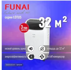 Кондиционер мобильный Funai LOTUS MAC-LT45HPN03