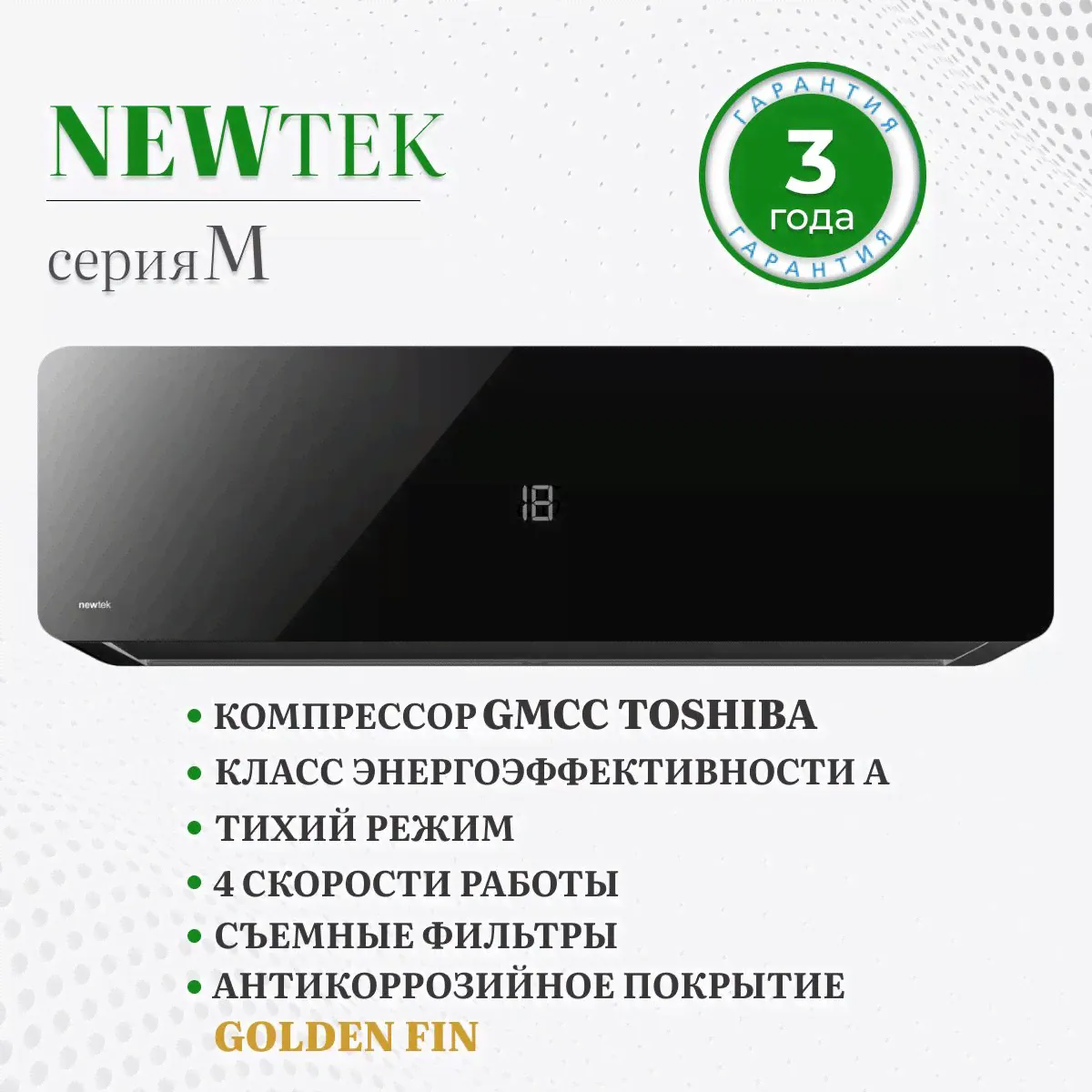 Кондиционер NewTek Blaсk 65M 07 для помещений до 21м2, холод-тепло, черный, кондиционер 7