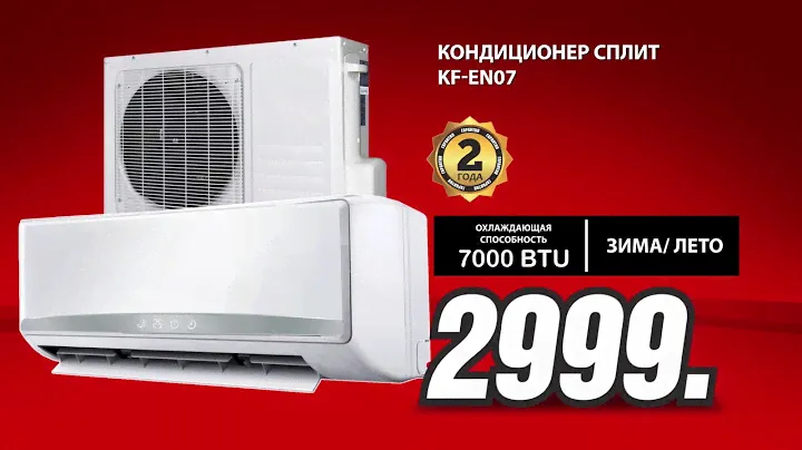 Кондиционер сплит KRAFT - 2 999 леев