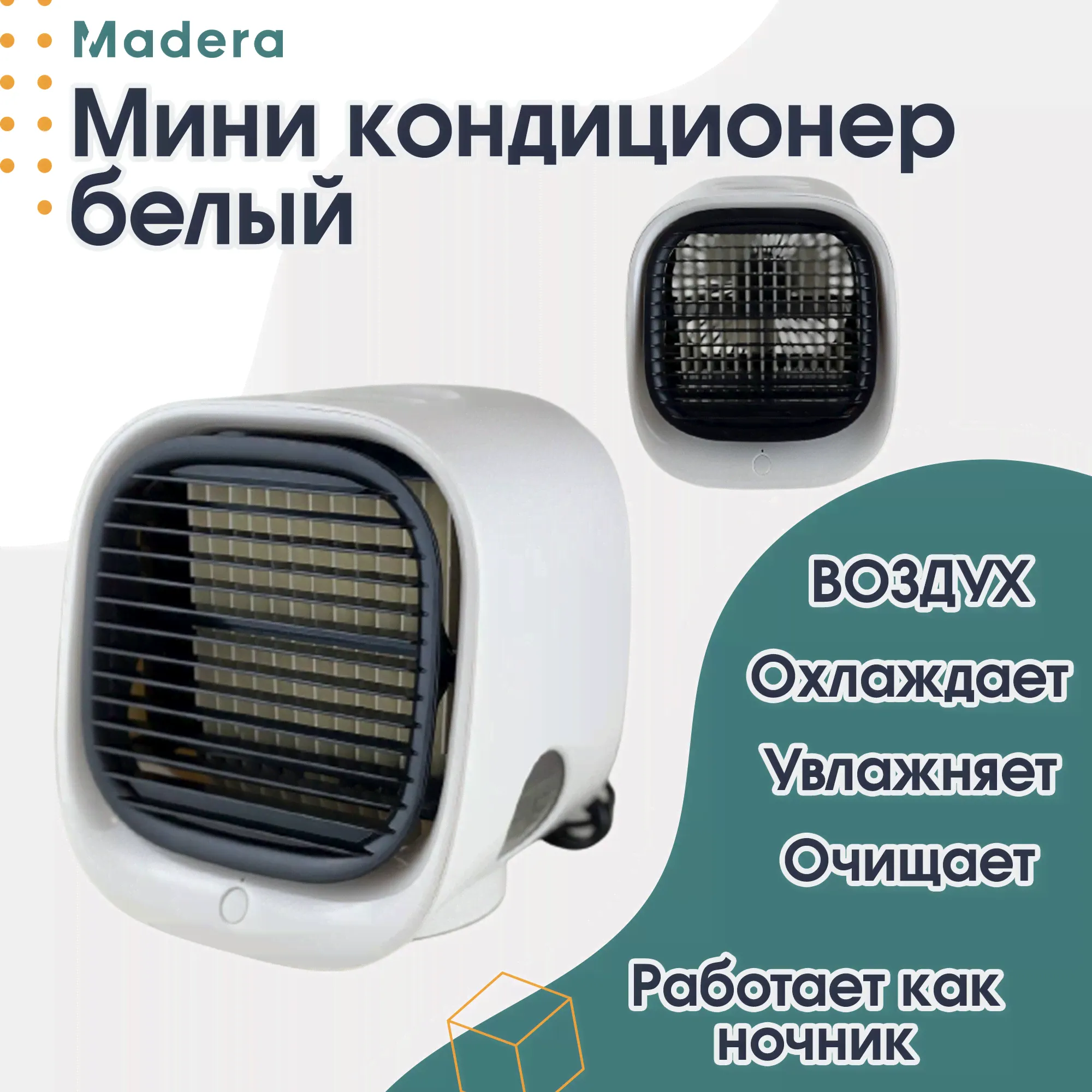 Мини кондиционер мобильный с увлажнителем воздуха, белый / Охладитель воздуха