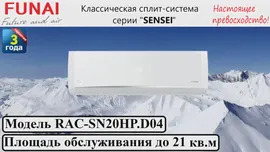 Настенный кондиционер FUNAI SENSEI RAC-SN20HP.D04 сплит-система купить и установить в Москве