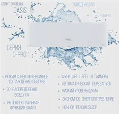 Кондиционер Oasis О-9 Pro (з-д HISENSE компрессор GREE)