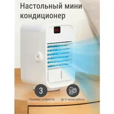 Мини портативный кондиционер с водяным охдаждением, увлажнитель воздуха, вентилятор, FC02, белый
