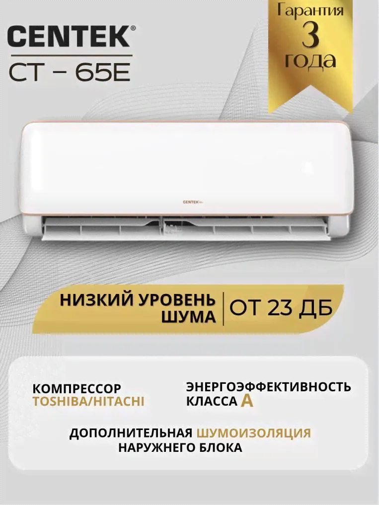Сплит система CENTEK CT-65E18 для помещений до 54 м2,кондиционер 18