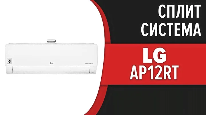Сплит-система LG PuriCare (AP12RT)