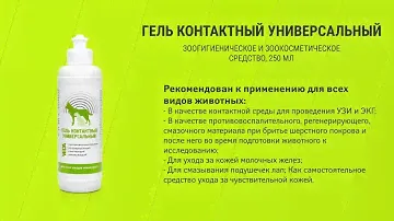 Видеокаталог - гель для УЗИ, защита копыт