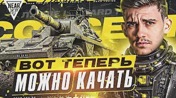 ВОТ ТЕПЕРЬ МОЖНО КАЧАТЬ - НОВЫЙ Concept 5 ЛУЧШЕ Leopard 1?!