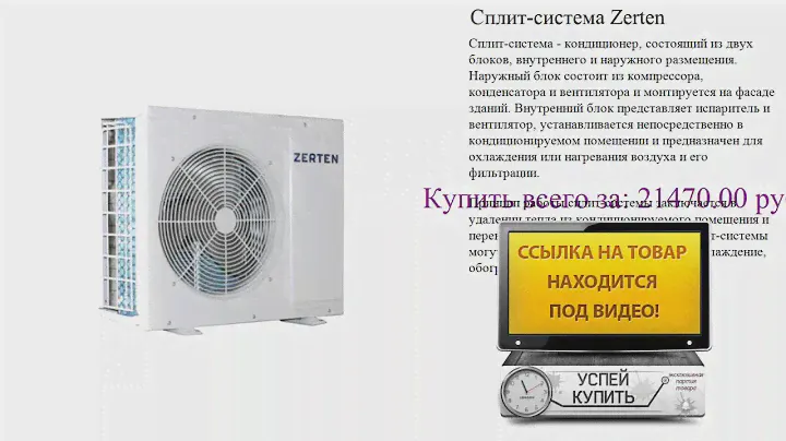 Сплит-система Zerten Посмотреть