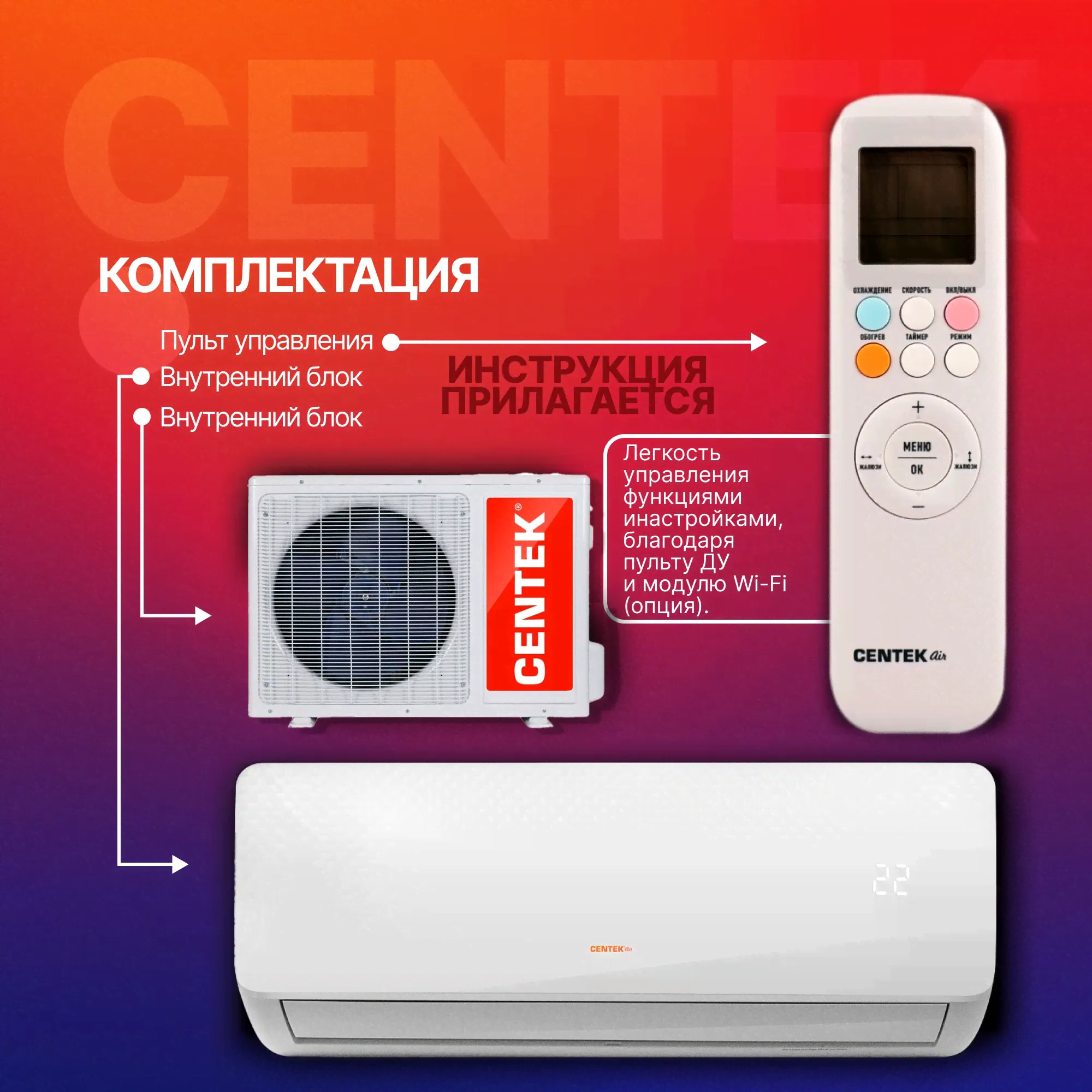 Кондиционер Centek CT-65C12 (On Off) Сплит-система CENTEK Компрессор Toshiba (40 кв.м) Низкий уровень шума (от 23дБ)