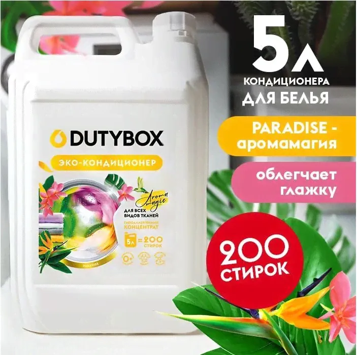 DutyBox Эко-кондиционер Концентрат "Paradise" (200 стирок), 5 л-0