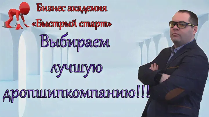 Обзор дропшипкомпаний