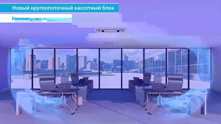 Daikin Sky Cassette FCAG: новый кассетный кондиционер