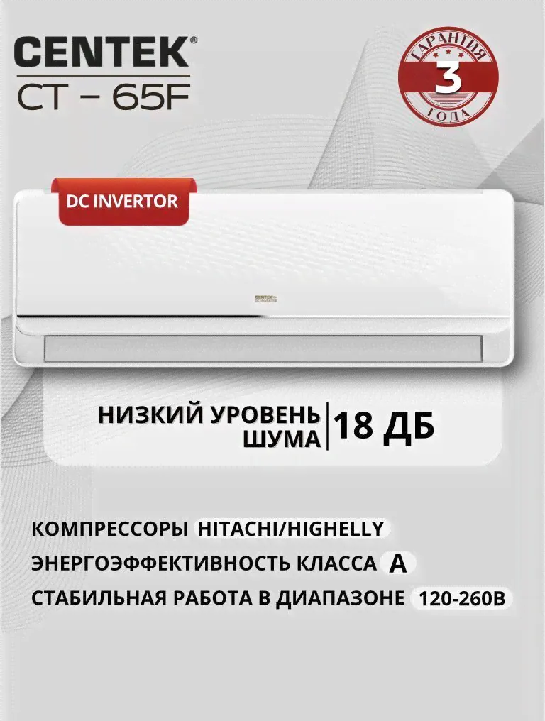 Сплит-система инверторная CT-65FDC07 до 21м, кондиционер инверторный 7-0