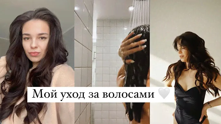 УХОД ЗА ВОЛОСАМИ 2023 🤍 секреты ухоженных волос, восстановление волос 🌿