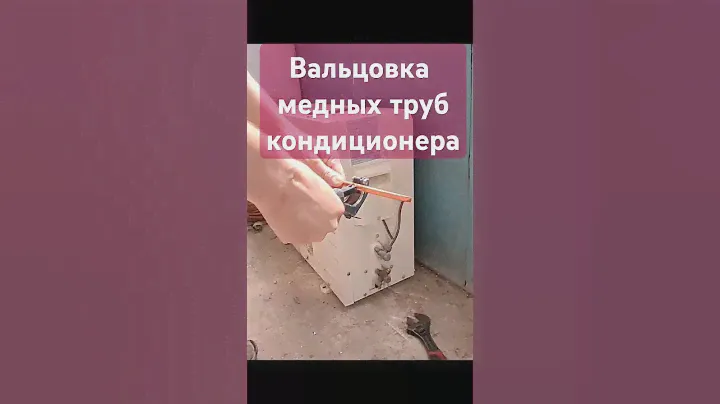 Как правильно развальцевать трубки кондиционера. # кондиционер