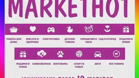 ОБЗОР покупок из МАРКЕТХОТ
