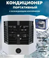 Мини кондиционер с usb Арктика белый Сад 7.3 / с картриджами для воды настольный для дома мобильный охладитель в машину-0