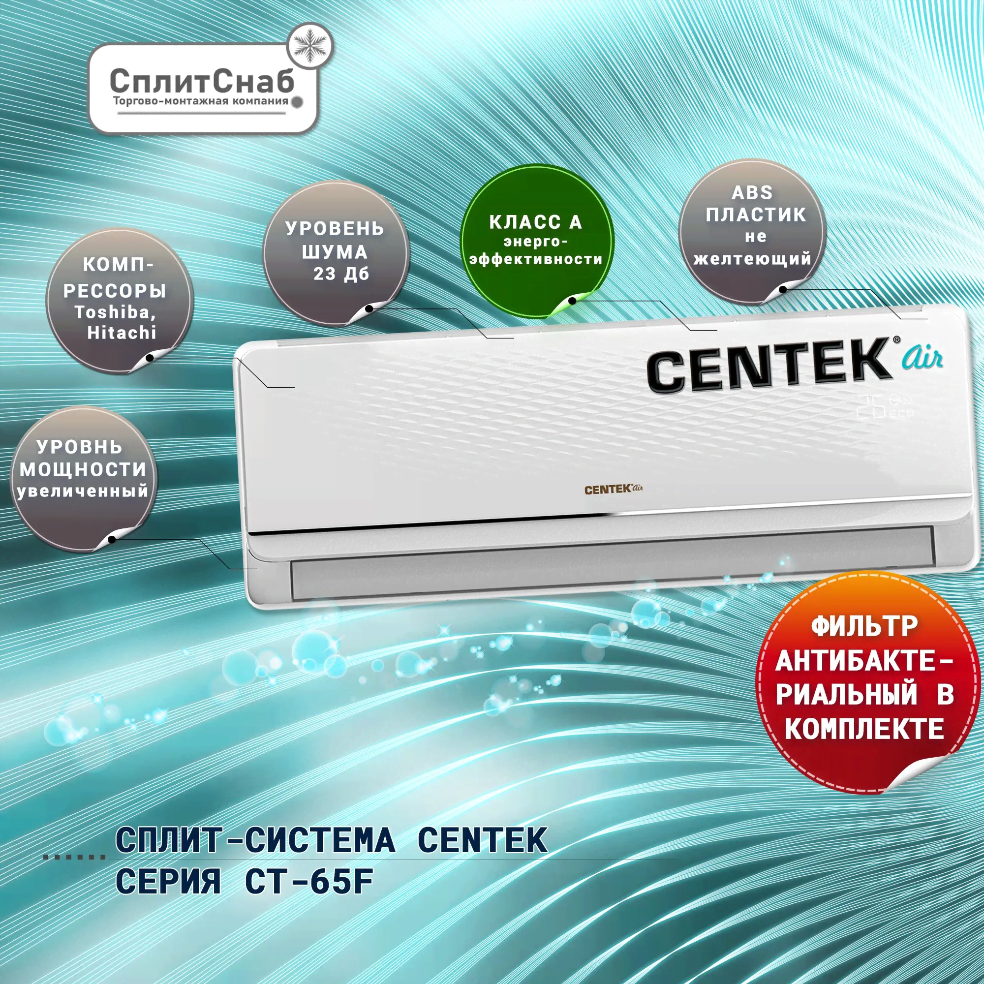 Сплит система CENTEK CT-65F36 (108кв.м) / Кондиционер CENTEK 36 On/Of холод-тепло, Компрессор Hitachi